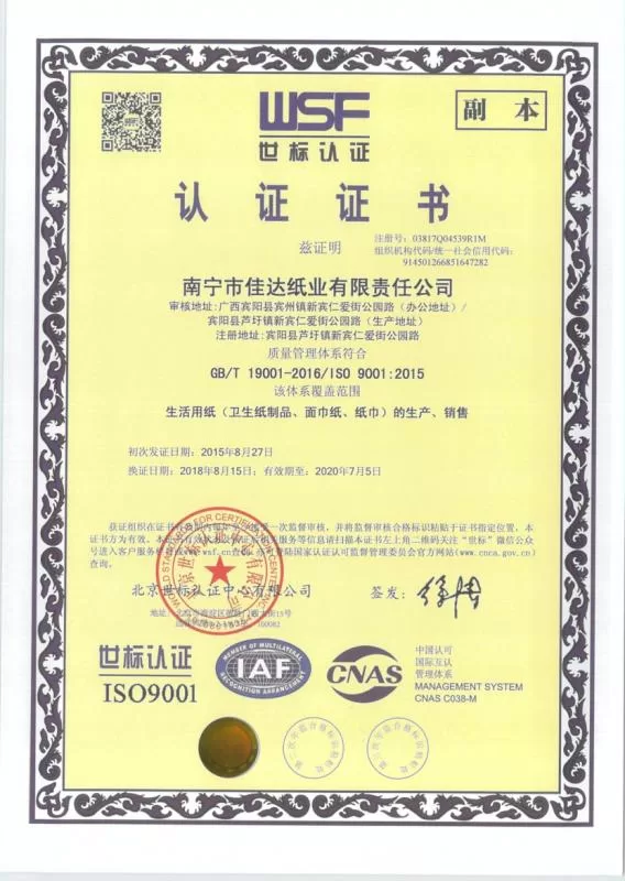 Certificate of PAPER ISO9001